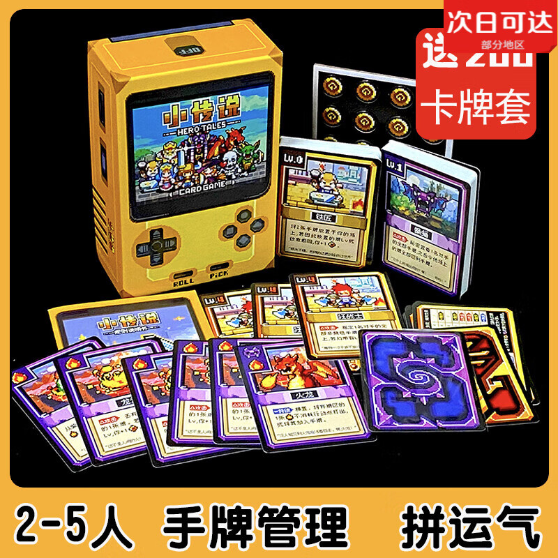 TULX2-5人《小传说》不插电的8-bit游戏轻策略桌游卡牌欢乐比情书好玩 小传说【推广版】 原装【餸卡牌保护套】