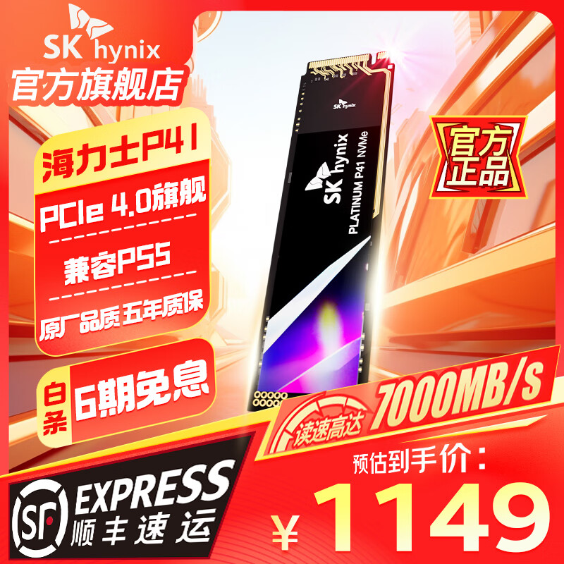 SK HYNIX海力士P41 2TB 1TB 500GB SSD固態(tài)硬盤 M.2接口(NVMe協(xié)議 PCIe4.0*4) 臺式機筆記本AI電腦配件硬盤 2TB【P41高端旗艦】+贈散熱螺絲套裝