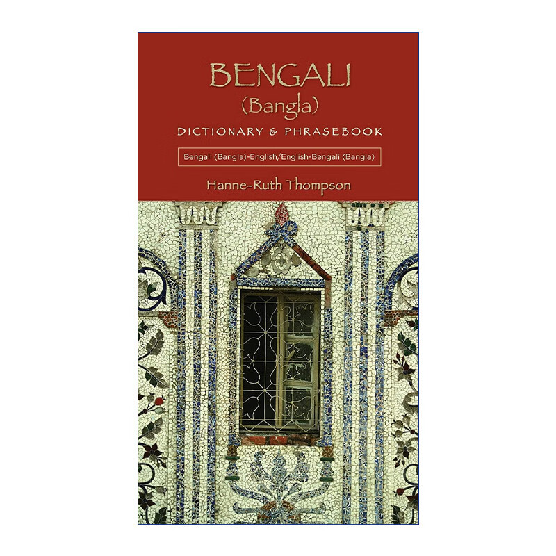 dictionary and phrasebook 孟加拉语-英语双解词典与常用语手册 书