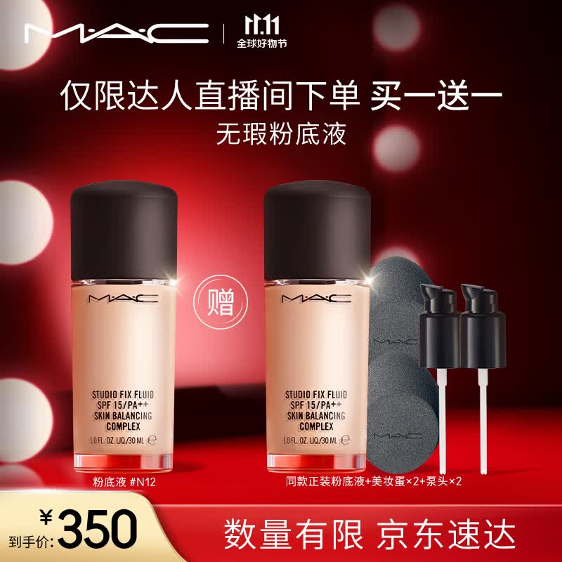 M.A.C魅可mac【达人直播专享】无瑕粉底液控油遮瑕控油持久不脱妆N12属于什么档次？