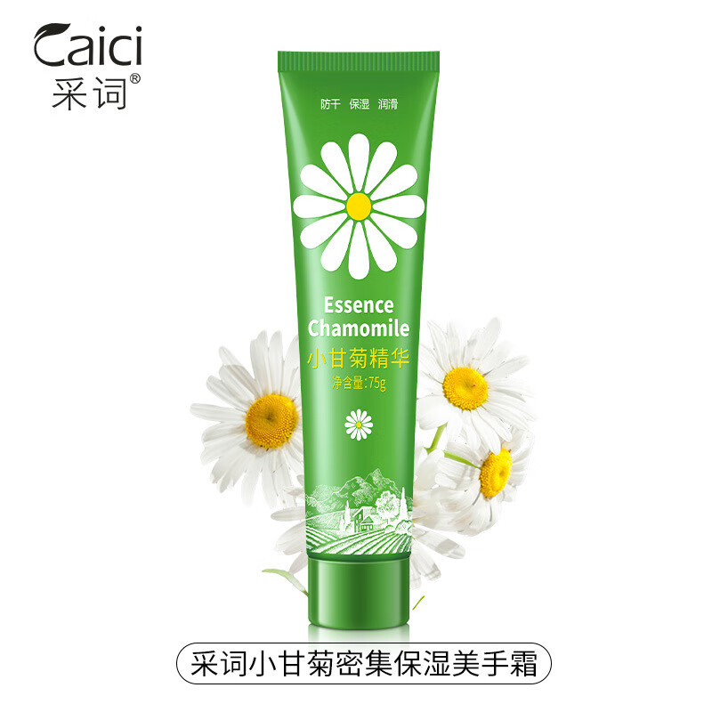 采词小甘菊护手霜75g嫩滑补水防干保湿手部护理滋润护手霜 采词小洋
