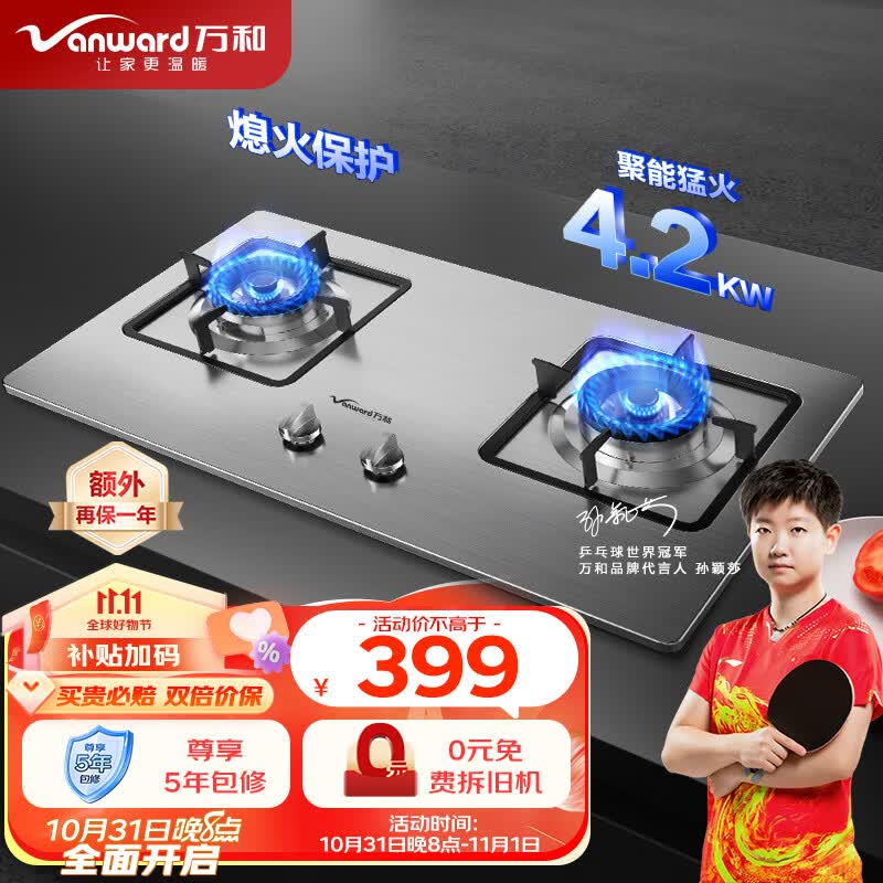 万和（Vanward）4.2kW大火力 家用台式嵌入式燃气灶具 双眼灶 不锈钢 JZT-B6B338XW（天然气）高性价比高么？