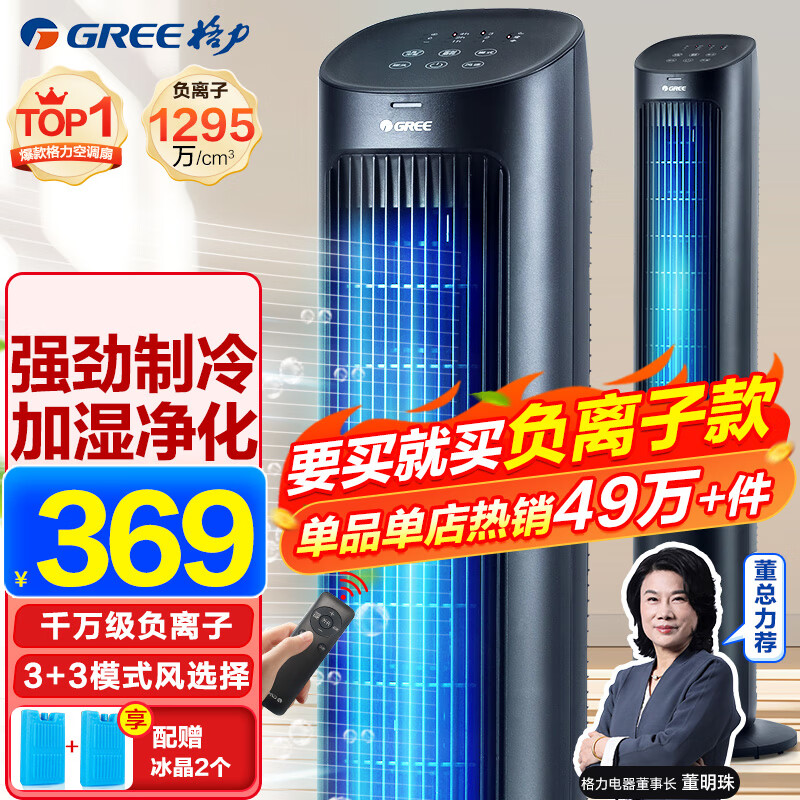 格力（GREE） 家用水冷塔扇负离子客厅卧室节能遥控制冷小空调扇办公加湿冷风扇 精选推荐-负离子冷风扇KS-04X60Dg