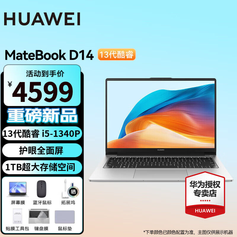 华为（HUAWEI）笔记本电脑 MateBook D14 2024款  全面屏 学生商务 轻薄笔记本 银｜D14  i5-1340P 16G+1TB