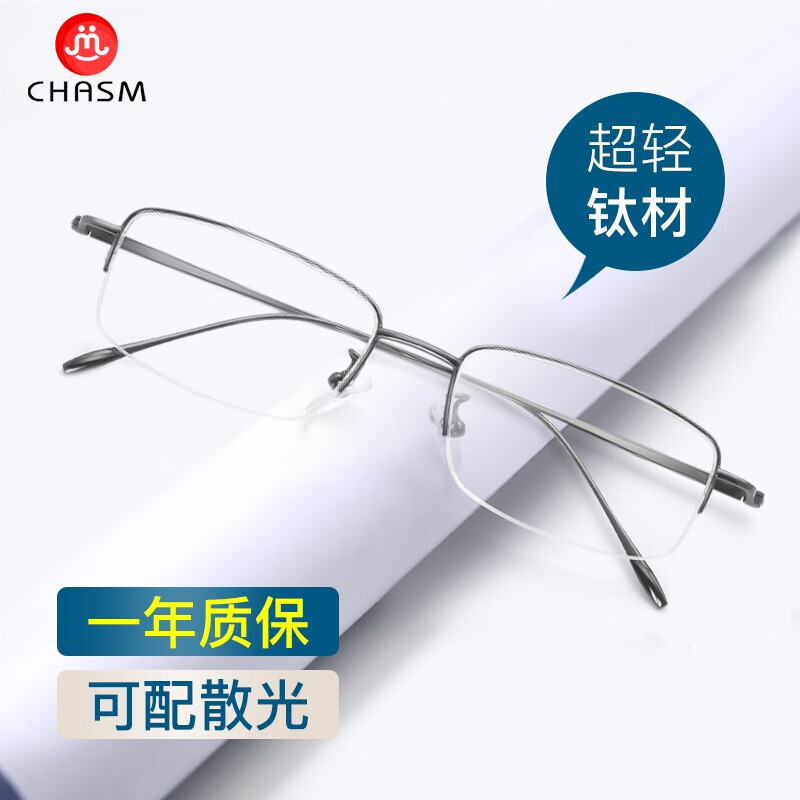 CHASM 近視眼鏡框男純鈦半框商務超輕痞帥鏡架配防藍光變色散光眼睛片 8039 槍框（純鈦） 平光0度防藍光護目鏡