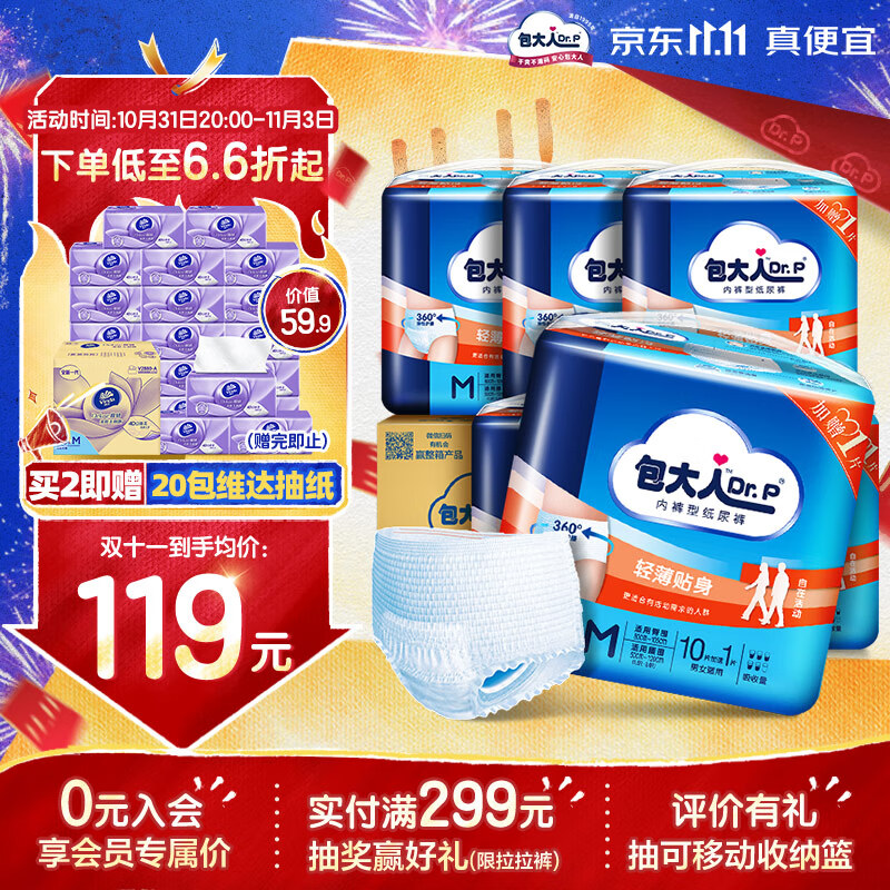 包大人（Dr.P）轻薄成人拉拉裤M66片（腰围：50-120cm）老年人产妇 内裤型纸尿裤怎么看?