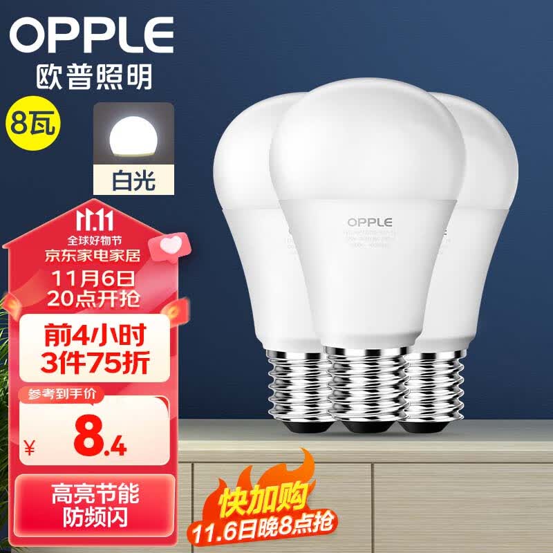 欧普（OPPLE）LED灯泡节能灯泡 E27大螺口家用商用功率光源 8瓦白光球泡 3只装怎么样,好用不?