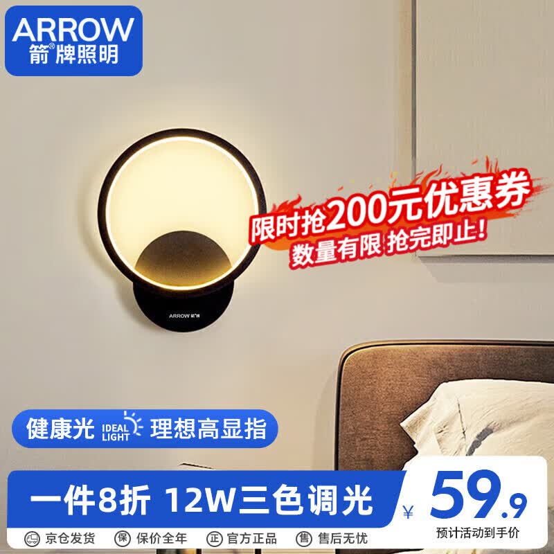 ARROW箭牌照明 壁灯LED床头灯现代简约卧室过道楼梯客厅灯具中山QCD372属于什么档次？