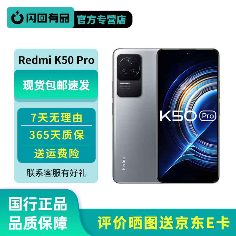 Redmi K50 Pro 全网通5G 国行 天玑9000 2K柔性直屏 小米二手手机 闪回有品 银迹 【95新】8G+128G