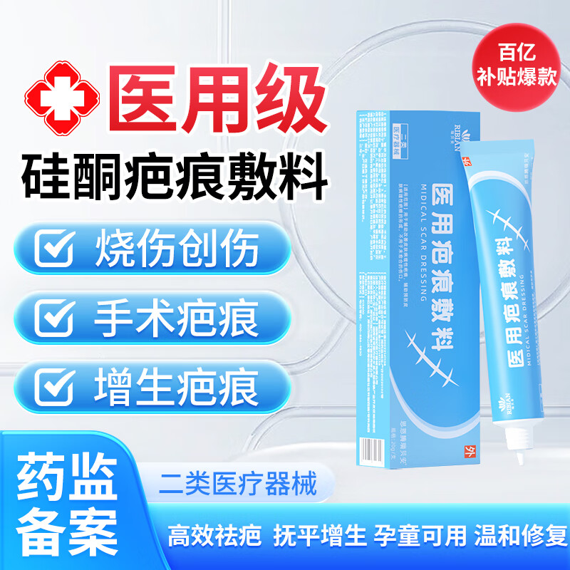 思恩腾瑞贝安 医用疤痕敷料软膏20g祛疤膏去疤克痕修复凝胶 剖腹产后手术疤痕贴硅酮凝胶