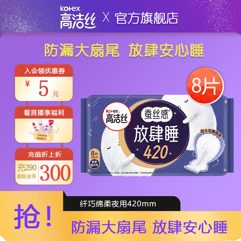 �߽�˿Kotex ����˯������β ҹ�������� �������˯ 420mm 8Ƭ