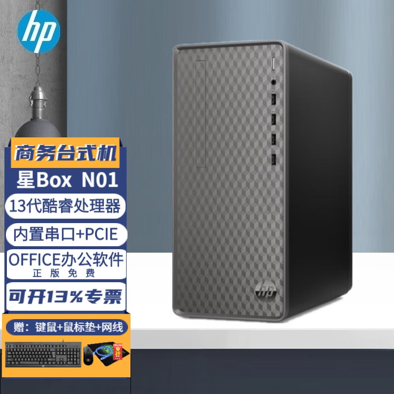 惠普（HP）星Box商务办公台式电脑主机 单主机【不含显示器】 13代i7-13700 16G 512GSSD