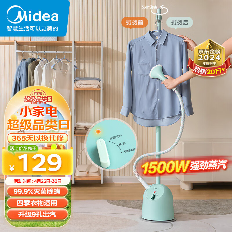 美的（Midea）【衣帽架+熨烫多功能】蒸汽挂烫机家用手持电熨斗熨烫机服装店烫衣服YGJ15Q1