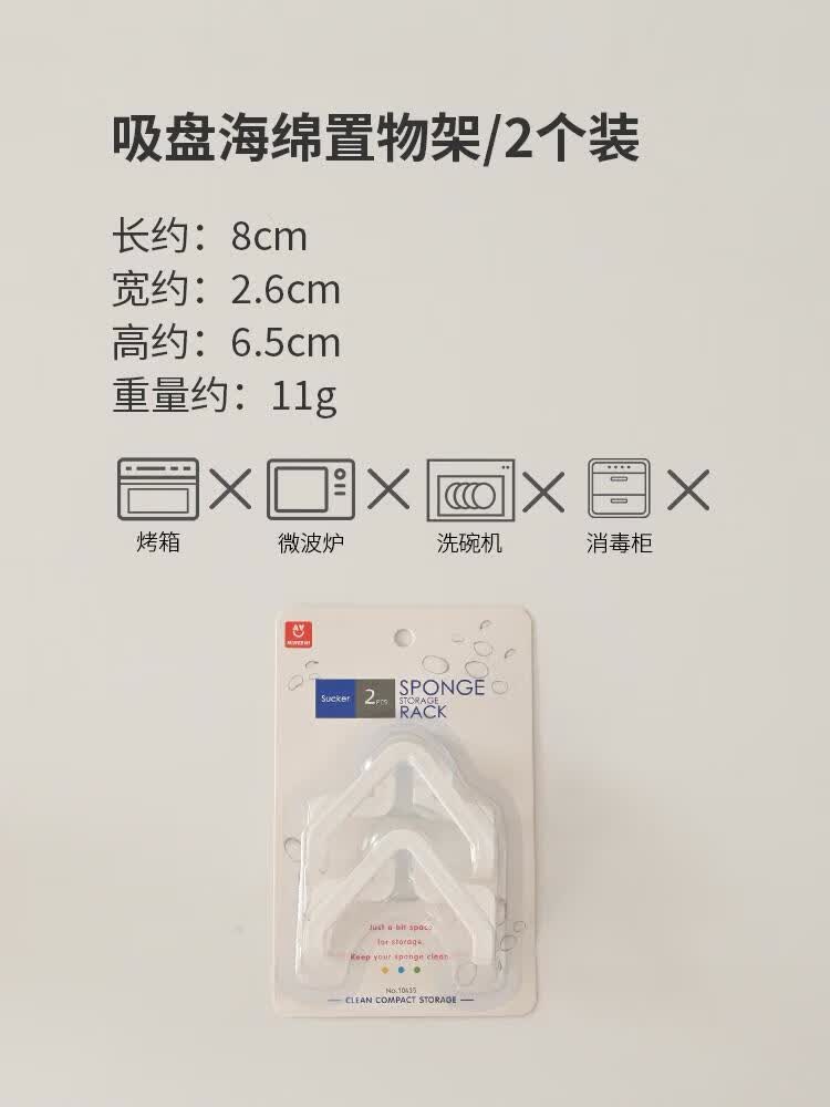 厨房吸盘海绵置物架日式沥水架壁挂海绵架子锅刷 吸盘海绵置物架2个装