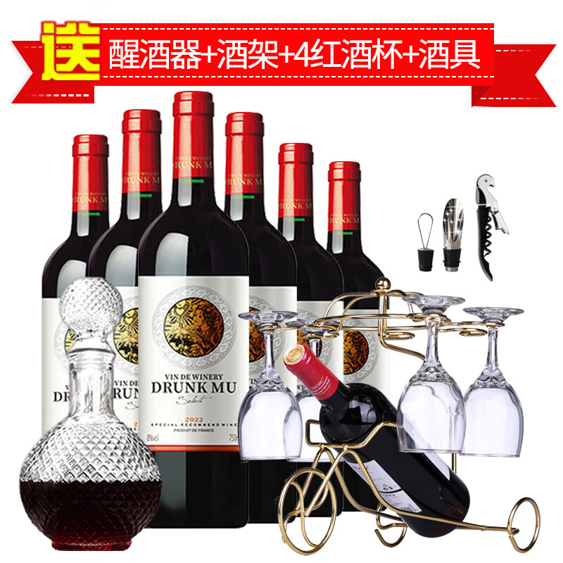 醉慕紅酒半甜紅葡萄酒6支裝六瓶整箱批發(fā)聚會送禮送歐式醒酒器