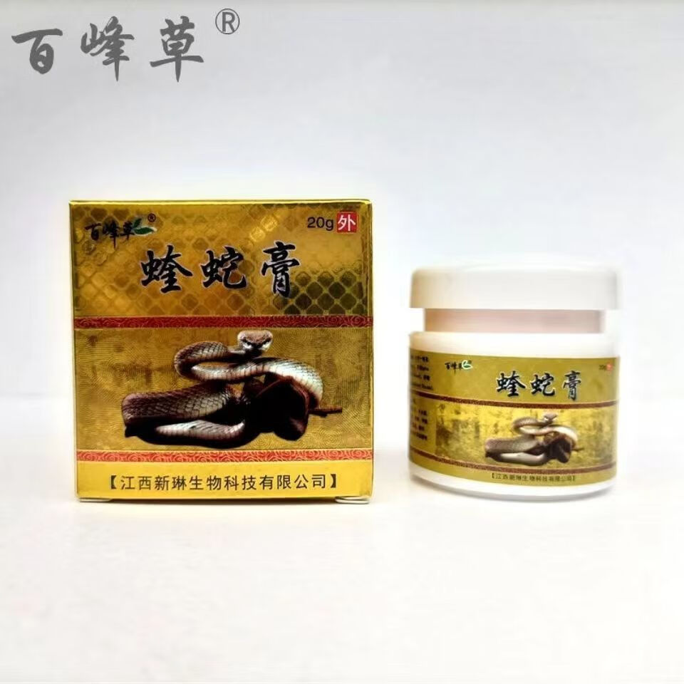 百峰草蝰蛇膏皮炎痒脚臭脚汗脚裂水泡脱皮脚趾溃烂等顽固性皮肤症[大