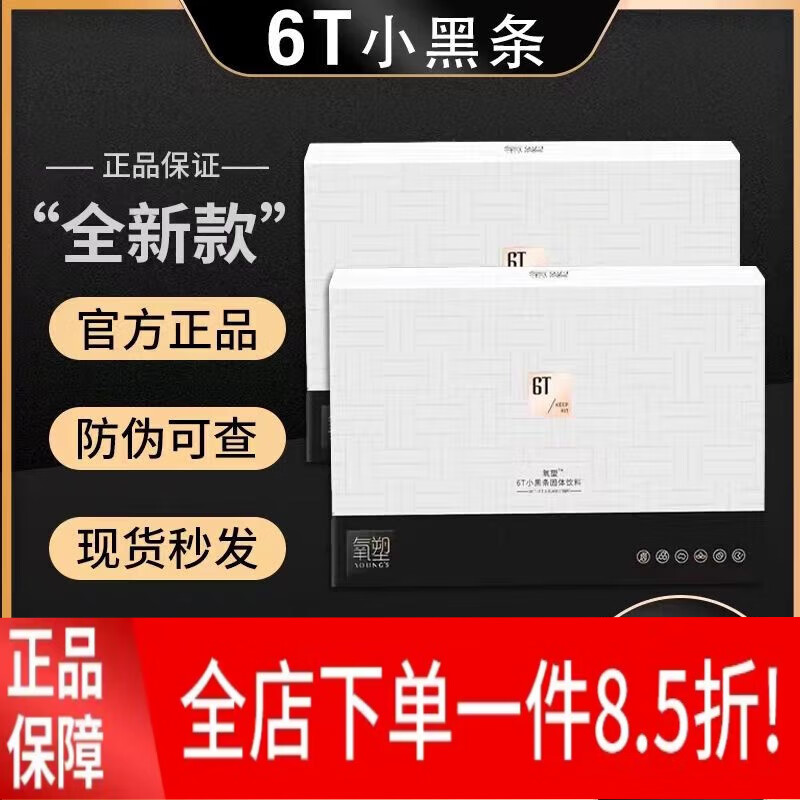 【药房出库】官方氧塑6t小黑条快燃防弹咖啡微商款加强版代餐饱腹 氧