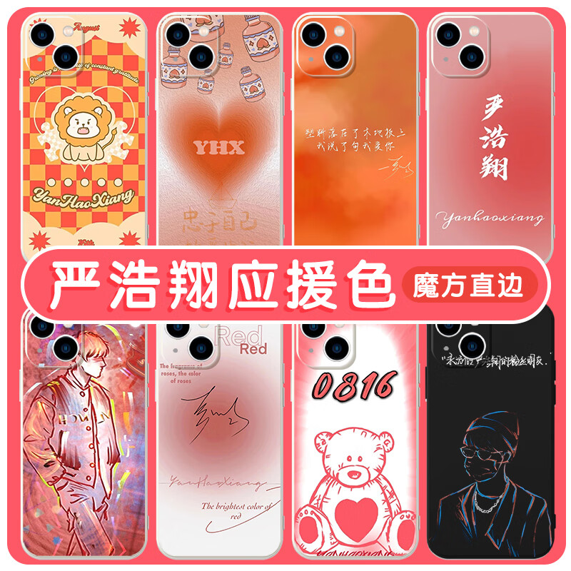 arvin严浩翔应援色手机壳苹果13华为mate40珊瑚红iphone12promax时代