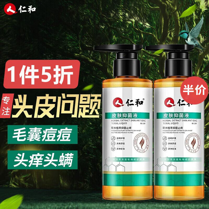 仁和皮肤抑菌液草本植萃温和护理毛囊专用抗菌喷雾 300ml