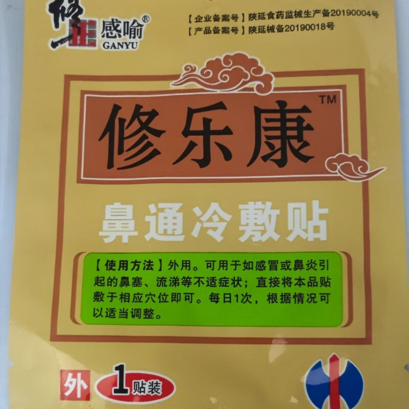 修正修乐康脾胃贴穴位压力刺激贴修正穴位压力刺激贴感喻20贴/盒 三伏