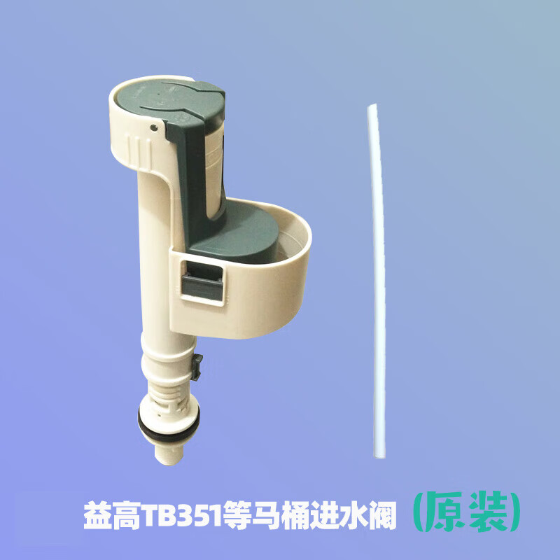 定制适用eago益高卫浴马桶水箱wdi水件配件通用排水阀上水tb3 进水阀