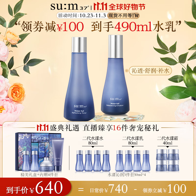 苏秘37°（Su:m37°）水漾沁润6件套380ml第二代呼吸套盒 水乳护肤品套装礼盒 补水舒缓怎么样,好用不?