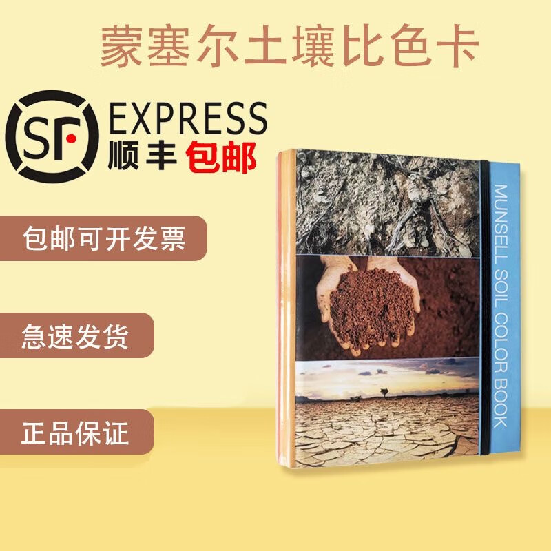 美国munsell蒙赛尔土壤比色卡m50215b孟塞尔土壤色彩图表国际标准
