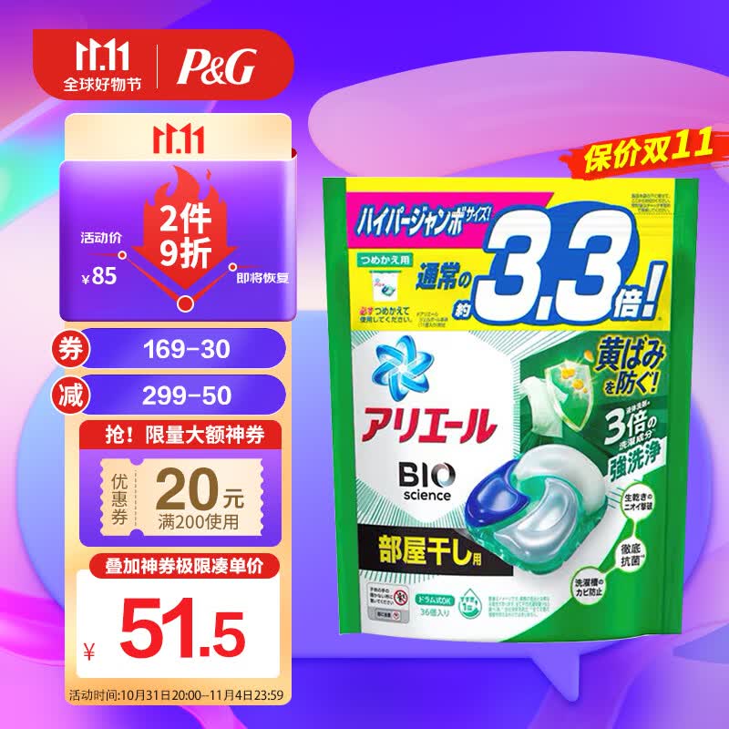 宝洁（P&G）洗衣凝珠4D碧浪洗衣球日本进口柔顺室内晾晒绿除菌消臭家庭装36颗怎么样,好用不?