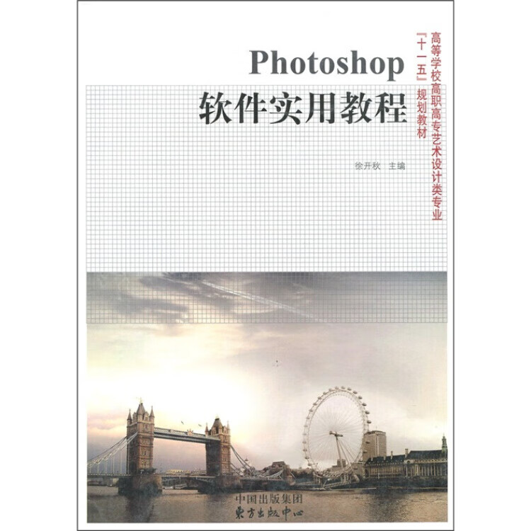 photoshop软件实用教程