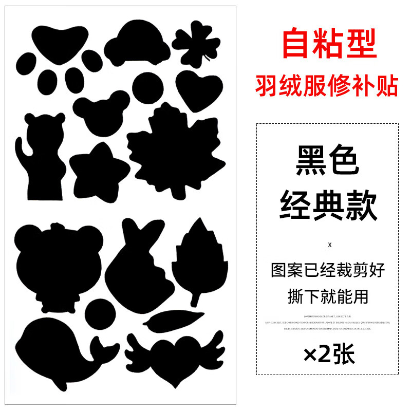 pdq羽绒服破了修补贴羽绒服补丁贴自粘无痕破洞修补贴补衣服破了免缝