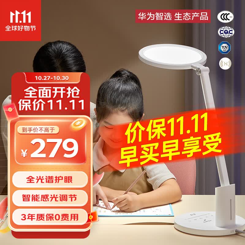 华为智选 达伦台灯全光谱护眼台灯儿童学习护眼灯国AA级智能提醒台灯3pro高性价比高么？
