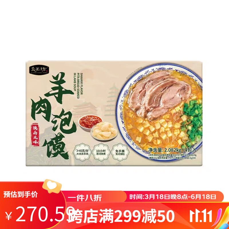 盒马MAX山·姆商店代购良工坊羊肉泡馍 秋季温补面条即使面食营养早餐网 普通快递