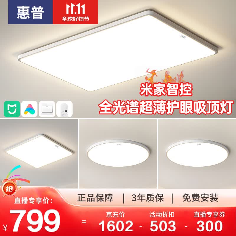惠普【直播专享】超薄客厅LED吸顶灯简约护眼卧室灯全屋灯具套餐 包安装小户型4灯加亮客厅灯怎么看?