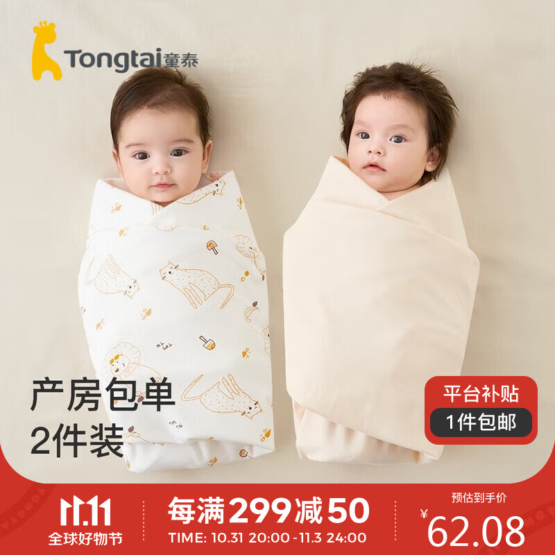 童泰四季0-6个月婴儿男女包巾2件装TS33C524 黄色 84*84cm 怎么样,好用不?