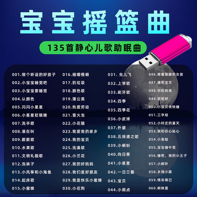 512m-138首儿歌摇篮曲音乐mp3