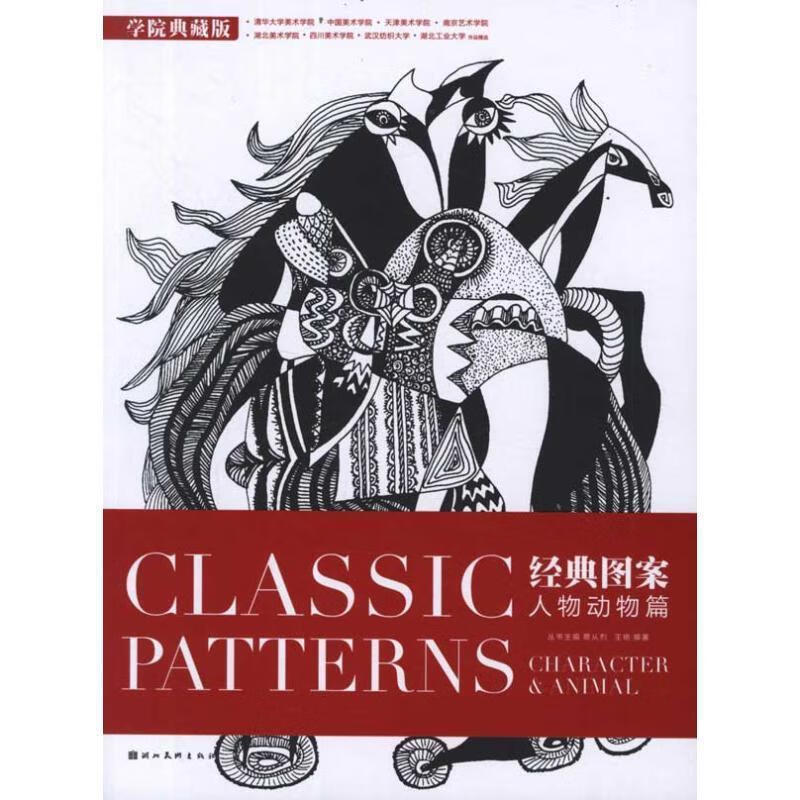 经典图案人物动物篇【正版好书,下单速发】