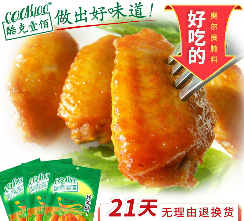 酷克壹佰COOK100新奥尔良烤翅腌料140g*3 家用烧烤调料烤肉鸡翅奥尔良腌料 3包奥尔良味140g3包