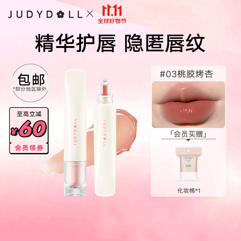 橘朵（Judydoll）护唇冻 精华保湿水润玻璃唇釉润唇膏水光镜面 生日礼物女 #03桃胶烤杏高性价比高么？
