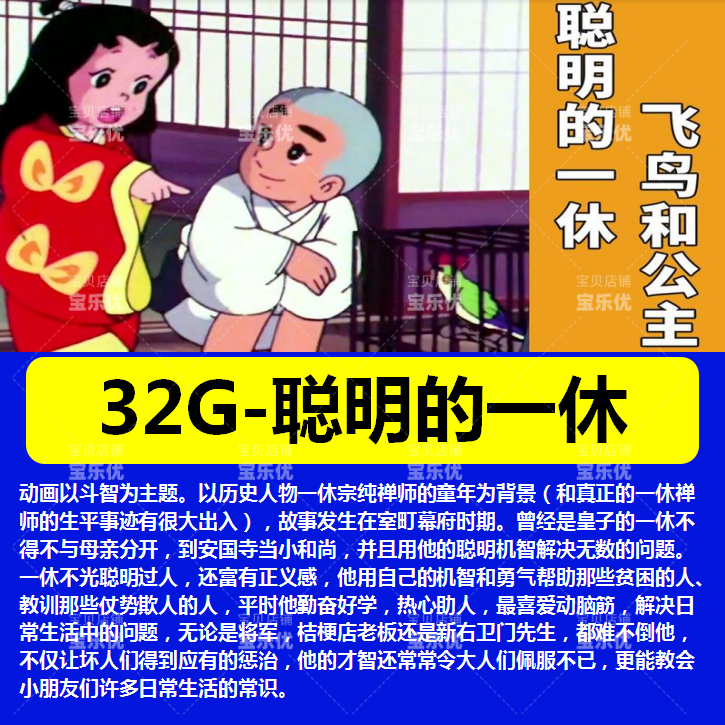 经典老动画-聪明的一休(国语全套)