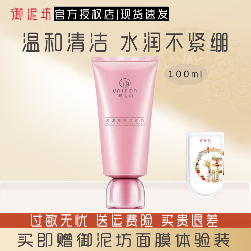 御泥坊 玫瑰滋养洁面乳温和清洁洗面奶补水保湿深层清洁护肤品男女