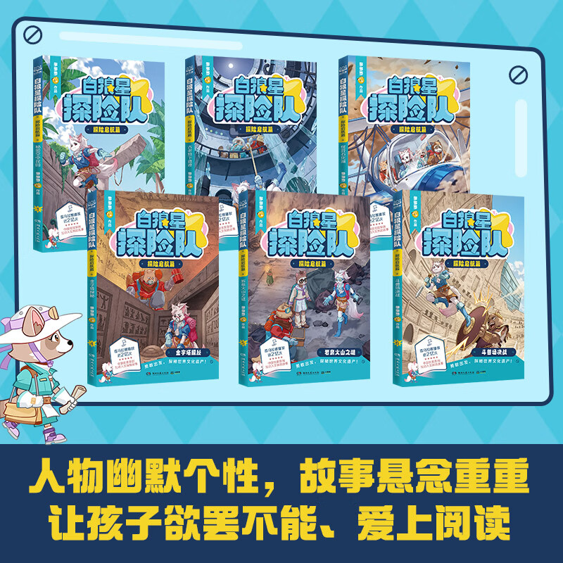 当当神探迈克狐 第一二三四五六辑 全套可选 多多罗系列侦探推理探案小说 儿童破案推理烧脑书侦探大赛篇 千面怪盗篇 神秘组织篇 獠牙危机篇 孤岛寻踪篇 白狼星探险队（全6册）