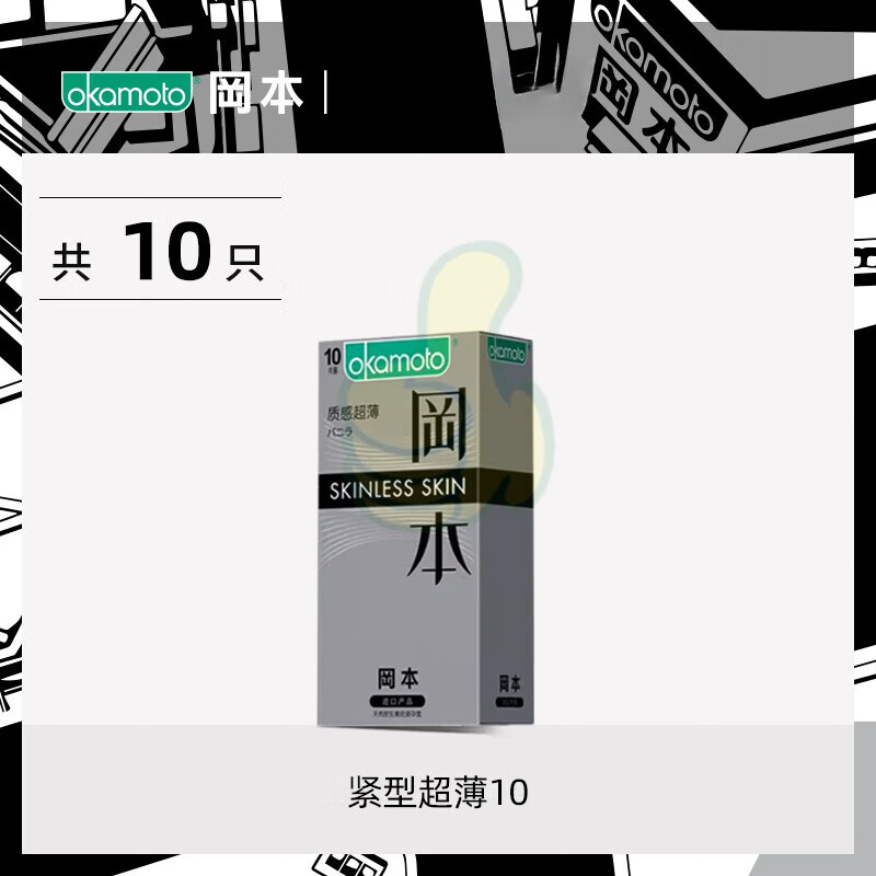 冈本安全避孕套001小号49超特紧绷29持久装防早泄45薄20mm紧致型t 【小号10只】紧型超薄10 其它规格 其它颜色