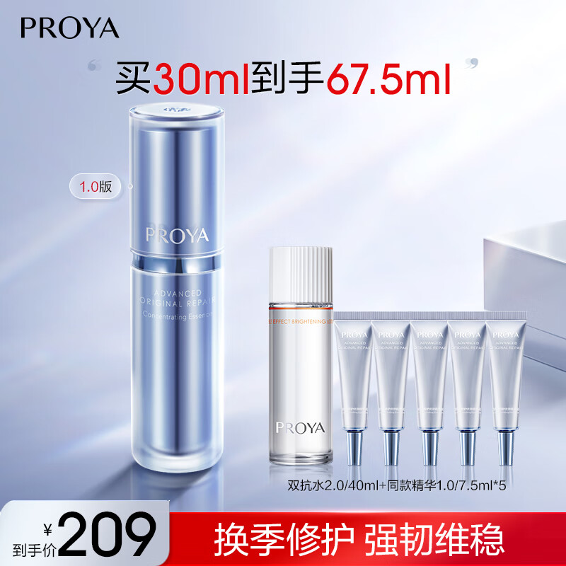 珀莱雅源力精华1.0肌源修护精华补水保湿抗皱舒缓泛红30ml怎么样,好用不?