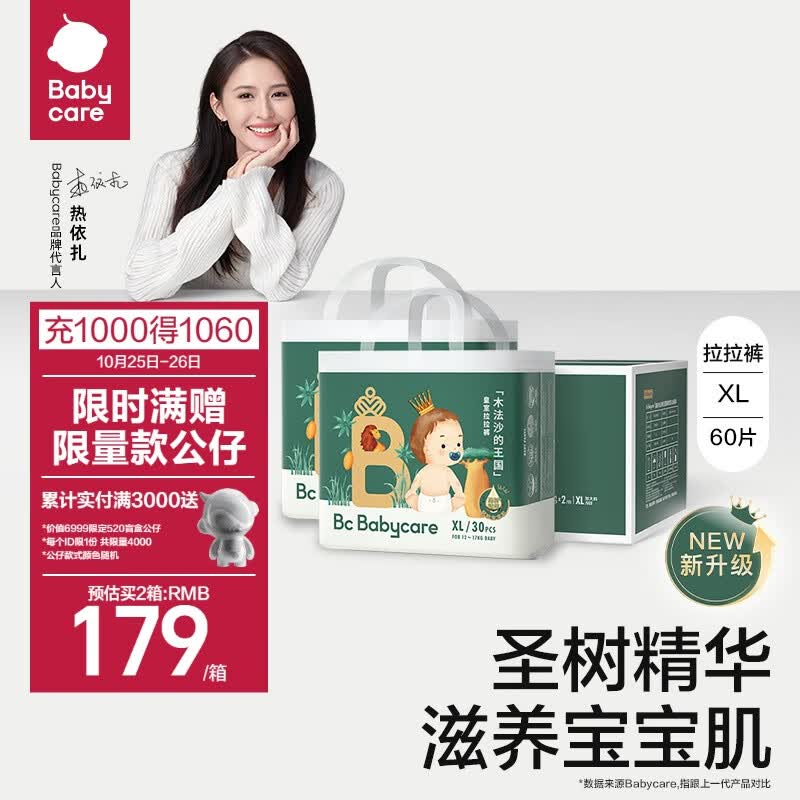 babycare 皇室木法沙的王国拉拉裤尿不湿成长裤新升级箱装XL60片(12-17kg)使用感如何?