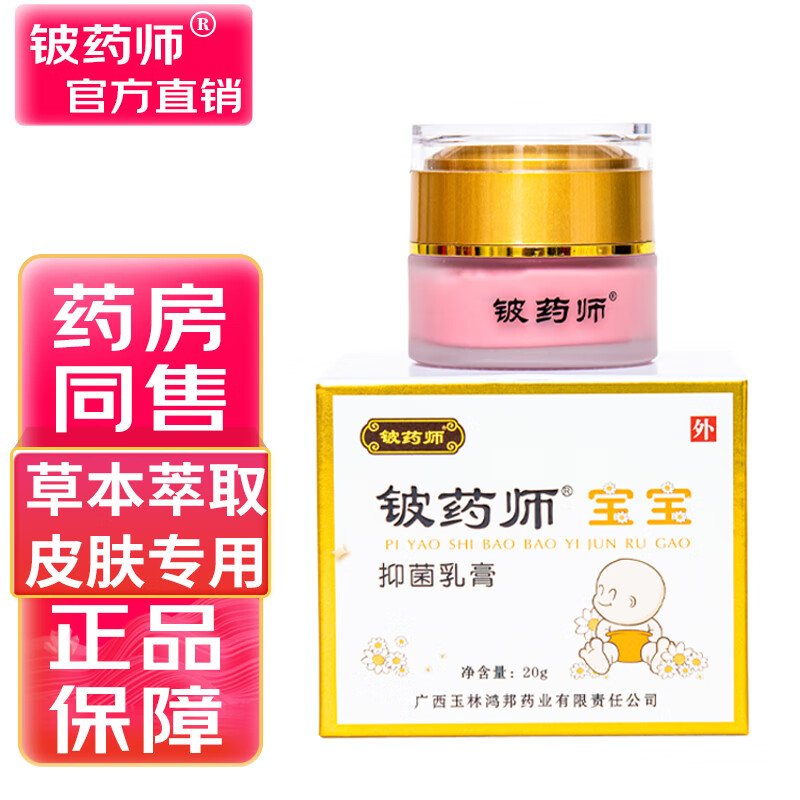 铍药师宝宝抑菌乳膏紫花地丁草本配方软膏过敏皮肤痒止婴儿专用霜 1