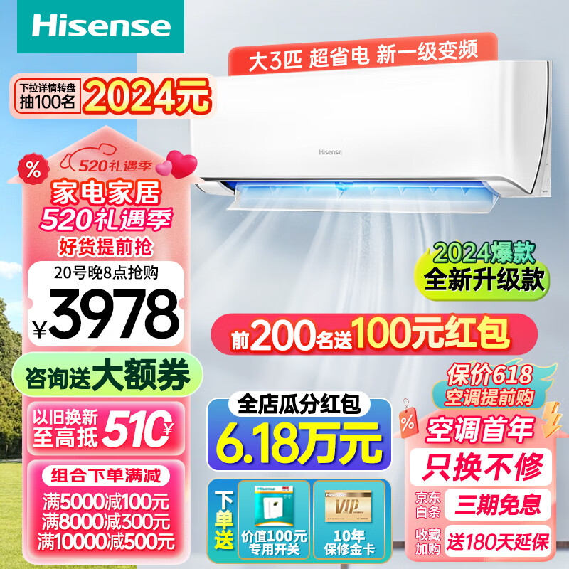 海信（Hisense）【大2匹 3匹空调挂机】大风量智能新能效变频节能家用空调大风量 自清洁冷暖客厅 壁挂式3匹挂机 3匹 一级能效 空调挂机