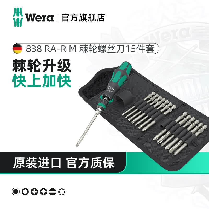 维拉（WERA）棘轮螺丝刀套装838RA德国进口快速强磁手柄快换接头十字一字组合 838RA-M快换头手柄【15件套】05051061001