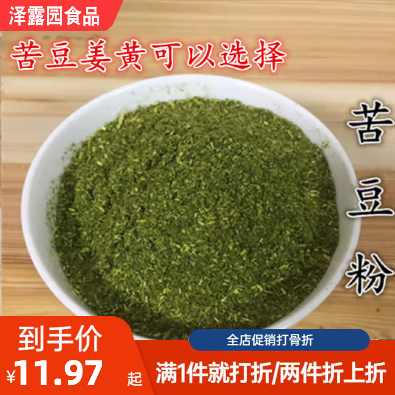 虎钢馋甘肃特产蒸馍调料姜黄粉苦豆粉苦豆子粉香豆粉250g包装 250g