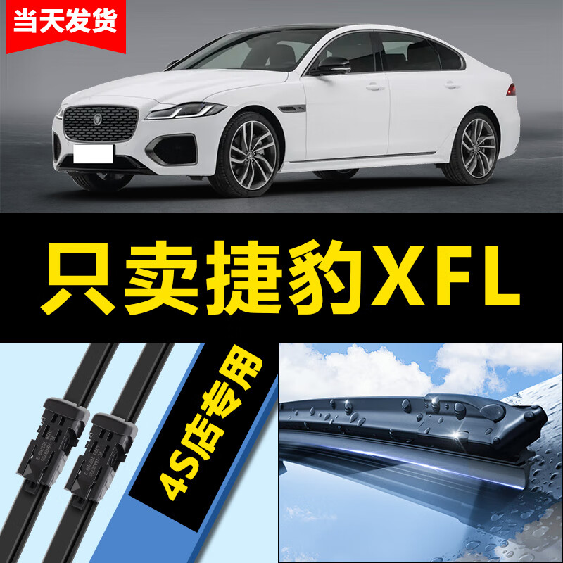 车胜合捷豹XFL雨刮器原厂原装20专用21款19/17/16/18汽车无骨雨刷片胶条 1对装