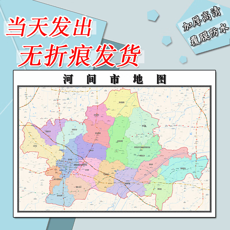 河间市地图1.1m河北省沧州市行政交通区域颜色划分高清贴图现货
